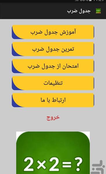 عکس جدول ضرب حیوانات