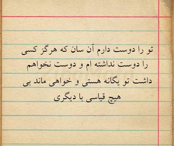 عکس نوشته دوست دارم یگانه