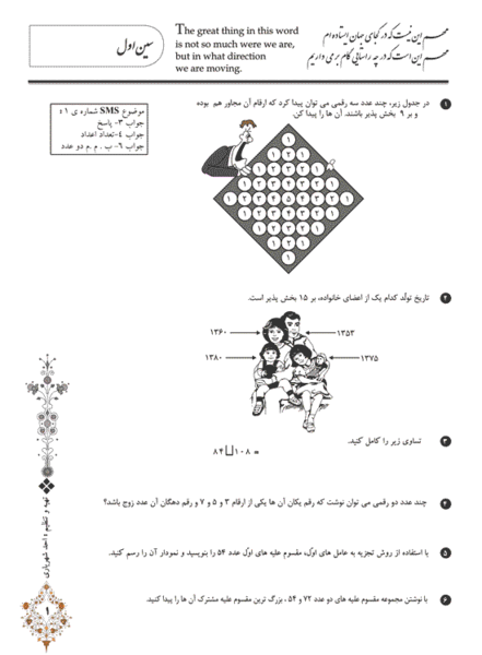 عکس هفت سین ریاضی
