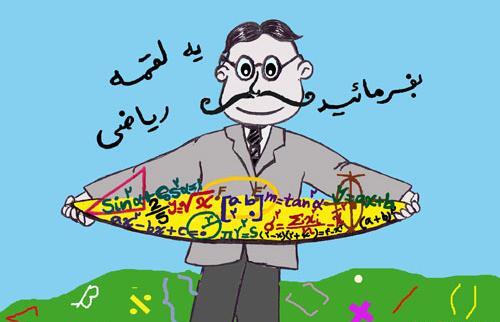 عکس هفت سین ریاضی
