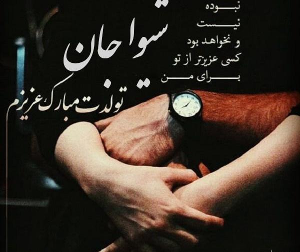 عکس نوشته تبریک تولد حجت