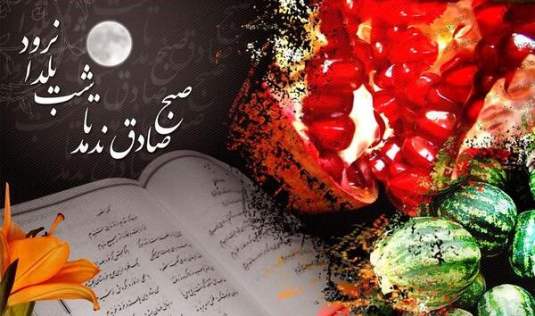 عکس یلدا یزدانی