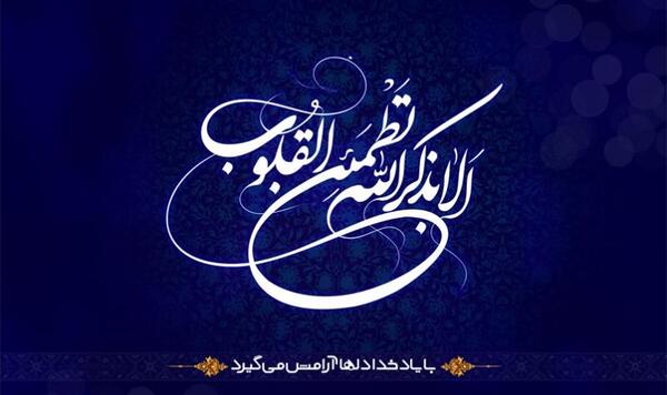 عکس ذکر خدا