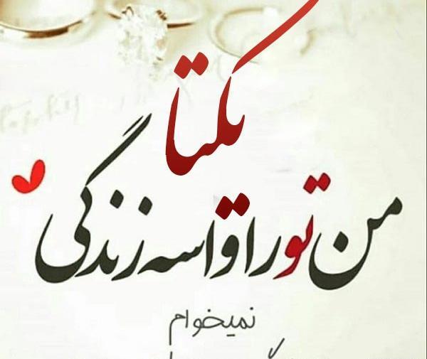 عکس نوشته یکتا دوستت دارم