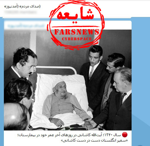 عکس آیت الله کاشانی با سفیر انگلیس