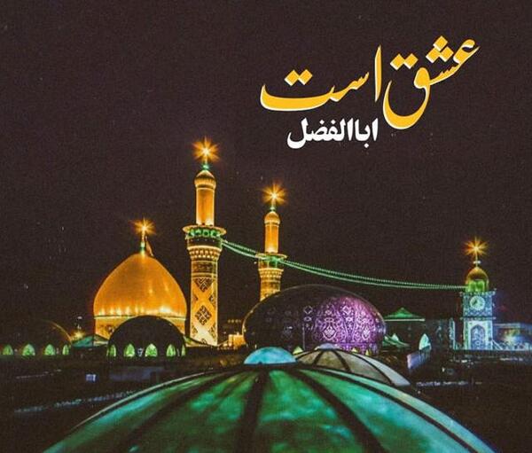 عکس نوشته زندگیم بیمه ابوالفضل