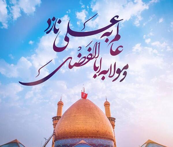 عکس نوشته زندگیم بیمه ابوالفضل