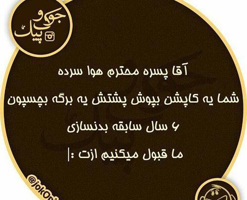 عکس طنز هوا سرده