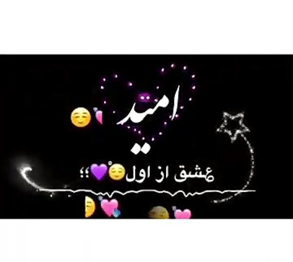 عکس نوشته امید رضا