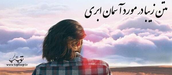 عکس نوشته درباره ی آسمان