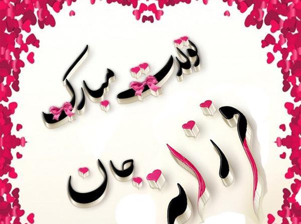 عکس نوشته خاله فرزانه تولدت مبارک