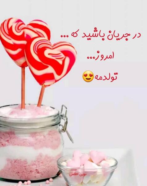 عکس نوشته تولدم مبارک خودم