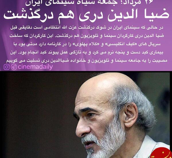 عکس ضیاءالدین دری