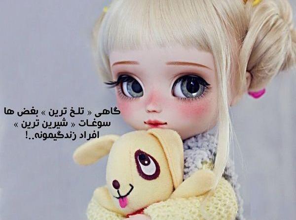 عکس عاشقانه غمگین عروسکی