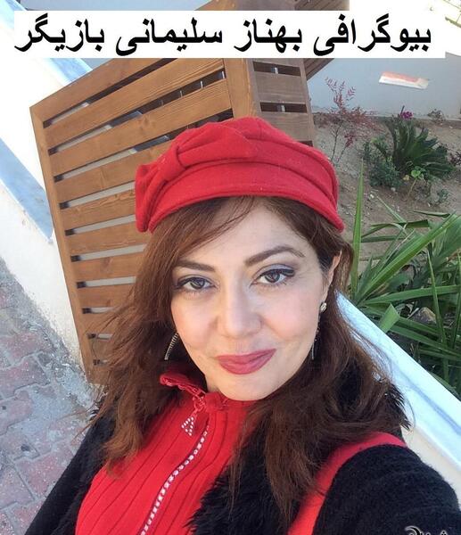 عکس بهناز سلیمانی وهمسرش