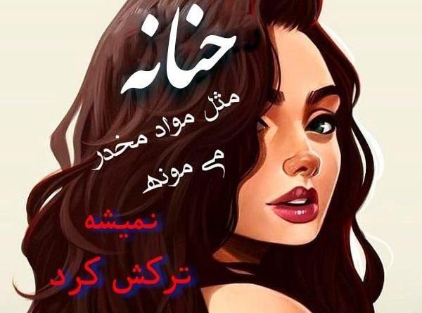 عکس نوشته حنانه و ریحانه