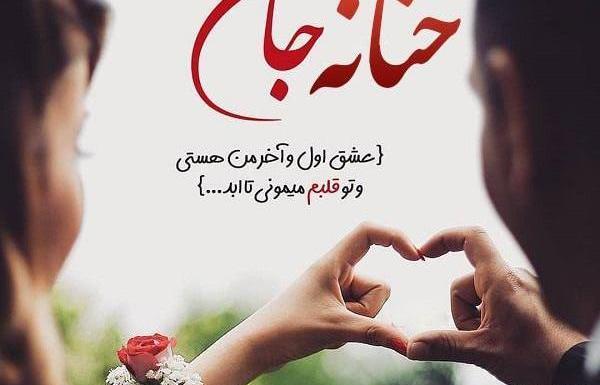 عکس نوشته حنانه و ریحانه