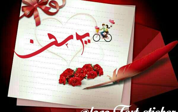 عکس نوشته نام یوسف