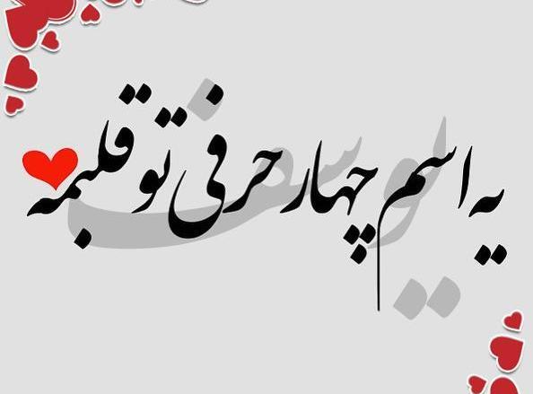 عکس نوشته نام یوسف