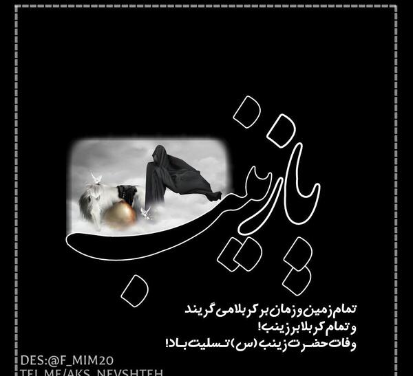 عکس نوشته زینب غمگین