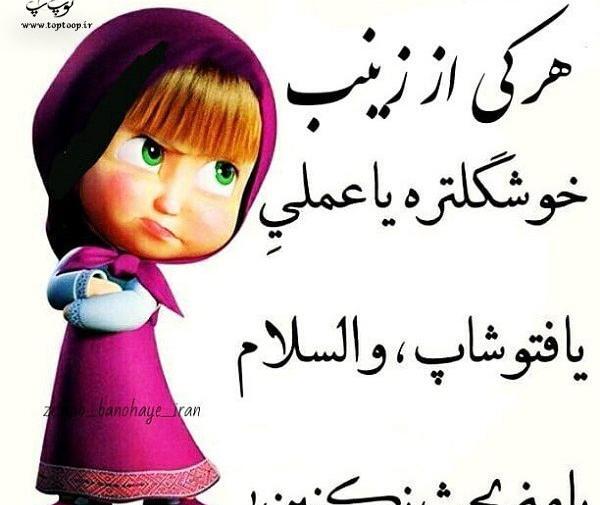 عکس نوشته زینب غمگین