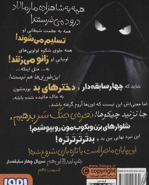 عکس کتاب چهار سابقه دار