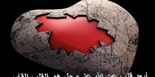 عکس نوشته حدیث قساوت قلب