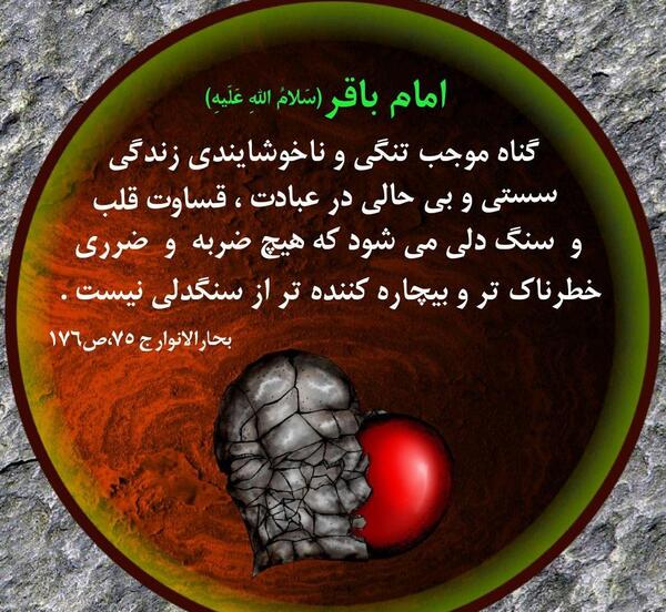 عکس نوشته حدیث قساوت قلب