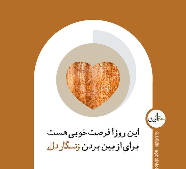 عکس نوشته حدیث قساوت قلب