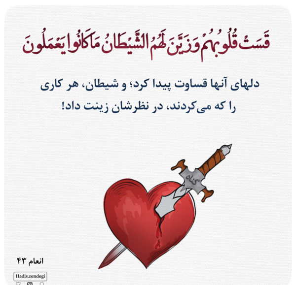 عکس نوشته حدیث قساوت قلب