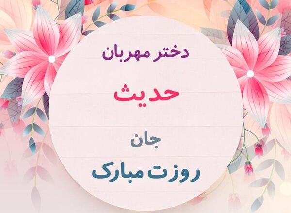 عکس نوشته حدیث قساوت قلب