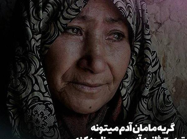 عکس گریه مادر شهید