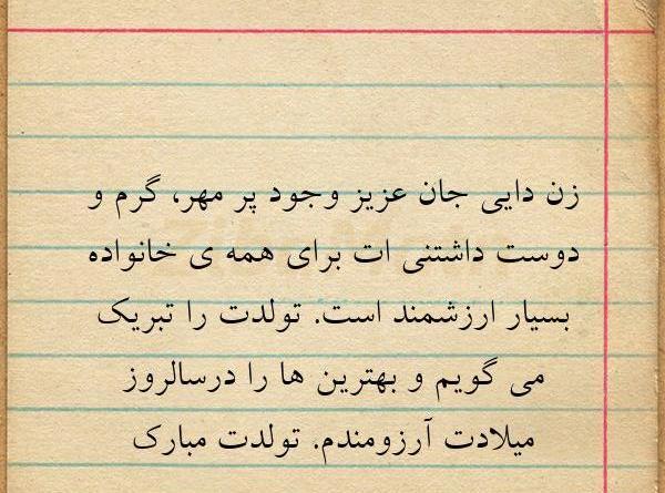 عکس نوشته تولد زن دایی نزدیکه