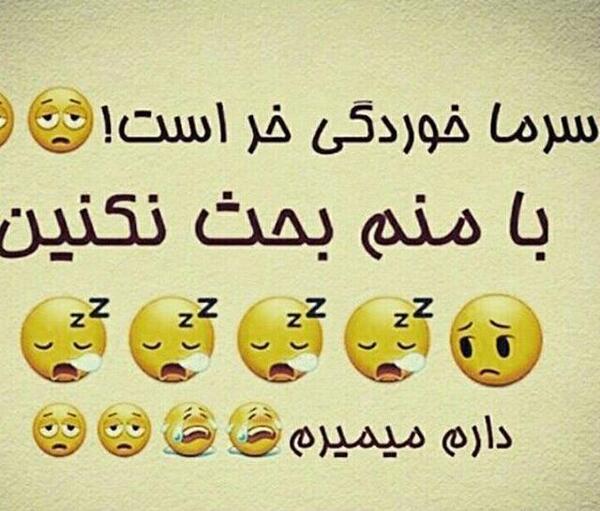 عکس نوشته زهرا سرما خورده