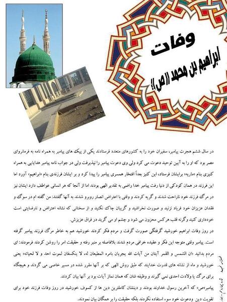 عکس وفات ابراهیم