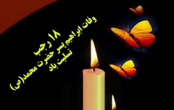 عکس وفات ابراهیم