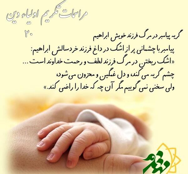 عکس وفات ابراهیم