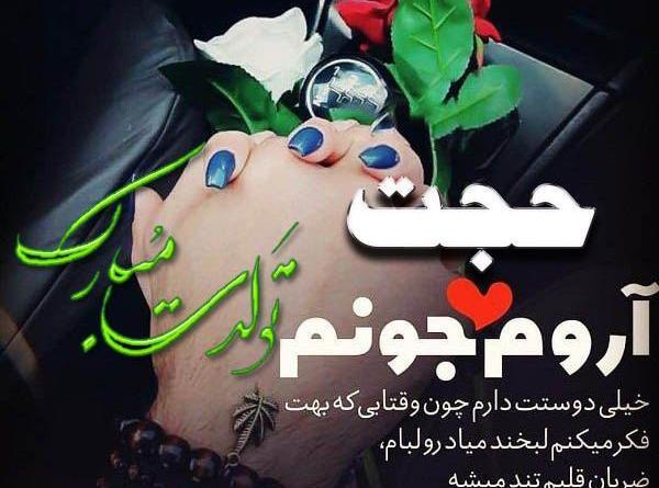 عکس نوشته درباره حجت
