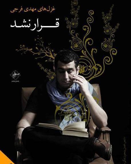عکس نوشته مهدی فرجی