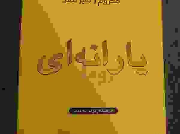 عکس کریشی یارانه