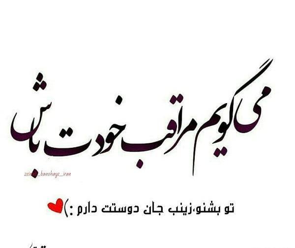عکس نوشته مخصوص زینب