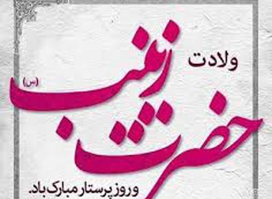 عکس نوشته مخصوص زینب