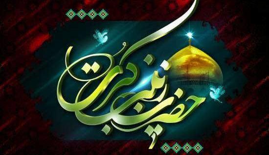 عکس نوشته مخصوص زینب