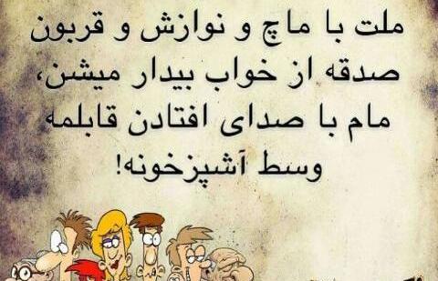 عکس طنز صبح بخیر