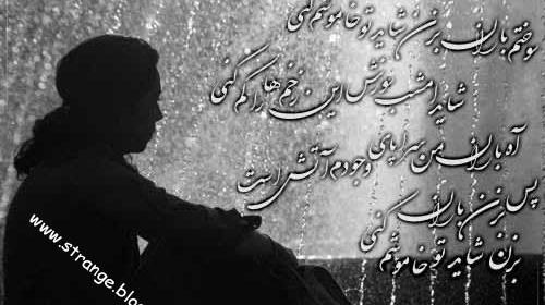 عکس نوشته سوختم باران بزن شاید تو خاموشم کنی