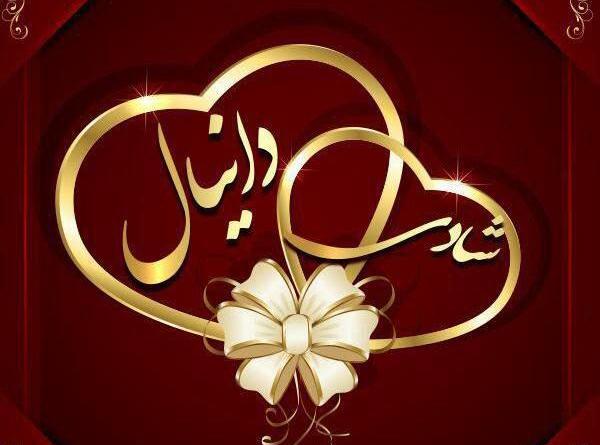 عکس نوشته دانیال