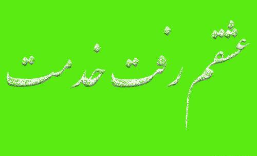 عکس عشقم رفت
