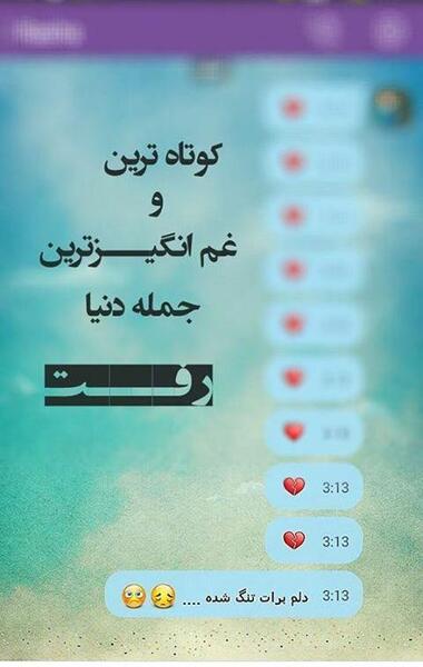 عکس عشقم رفت