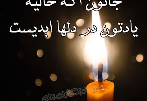 عکس متن فاتحه شب جمعه