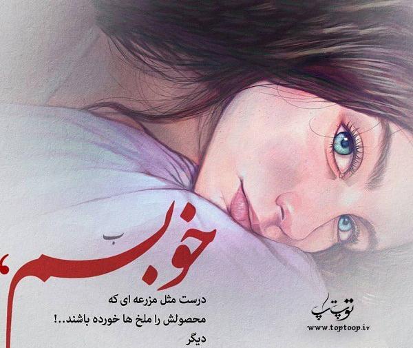 عکس شعر زیبا برای وضعیت واتساپ